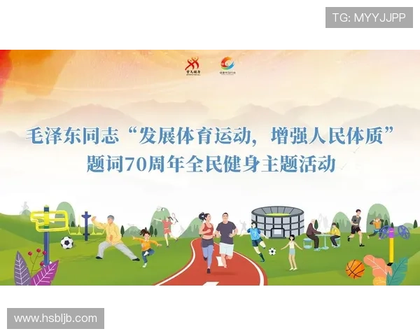 以体育生态建设为核心推动全民健康与产业协同发展的新路径探索